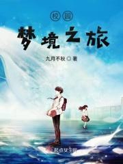 校园梦作文