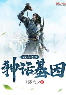 我有亿万神话血脉笔趣阁