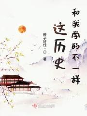 历史与我有什么关系