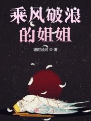 乘风破浪的姐姐第三季人员名单