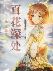走到百花深处歌词歌词是什么意思