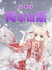 斗罗阿尔宙斯制裁光砾