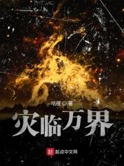 万灾召转职旧日之主最新章节更新列表