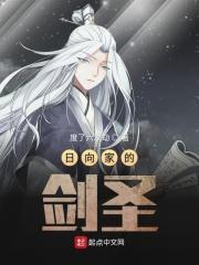 日向家竟成了聚集地
