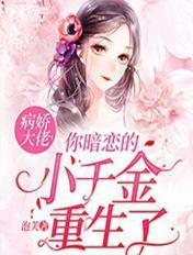 病娇大佬暗恋我