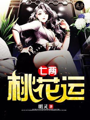 七两什么命