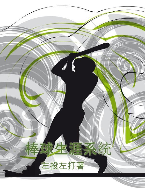 棒球技术官