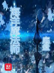 海洋魔术师阅读理解答案