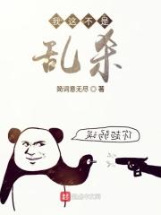 我这不是我