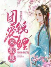 团宠农门锦鲤小福星全文免费阅读