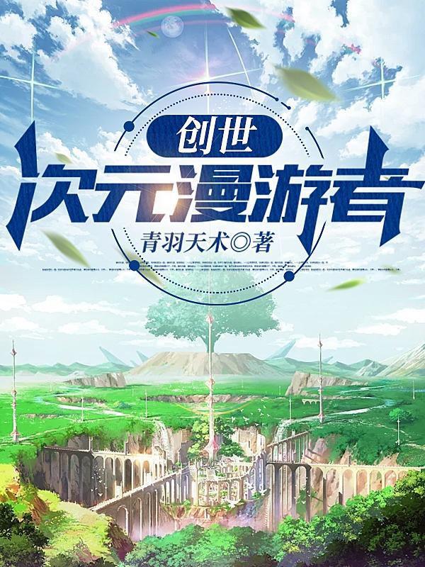创造次元