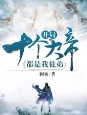 开局十个大帝都是我徒弟动态漫画