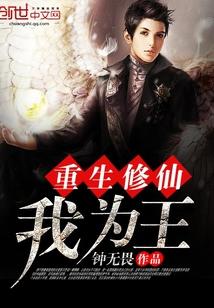 重生之我为仙祖全集免费阅读