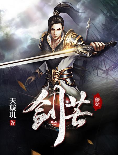 剑芒罗曼史2在线观看完整版