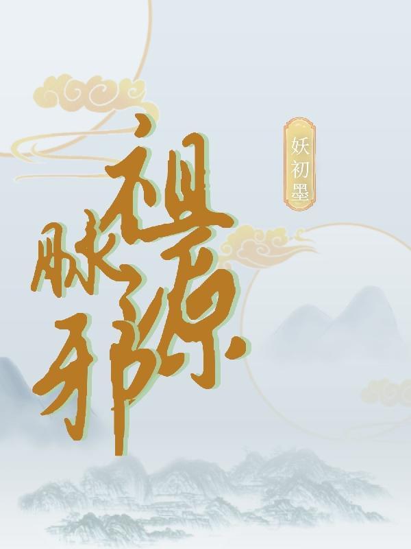 人体祖脉祖窍位置