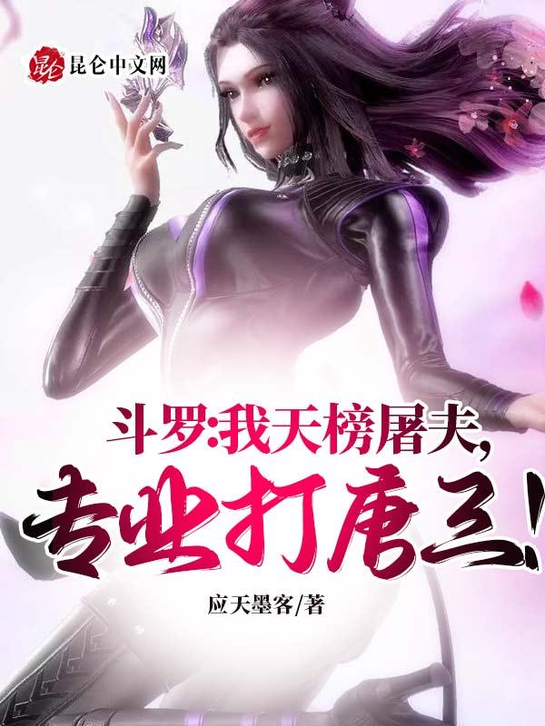 我的三生武魂瞒不住了
