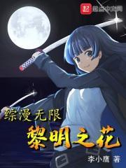 综漫之无限绿全本TXT笔趣阁