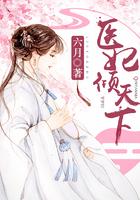 医妃倾权天下