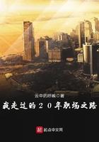 我走过的20年职场之路作文
