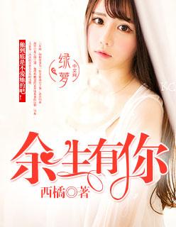 余生有你1v1祝晚柠 小松鼠