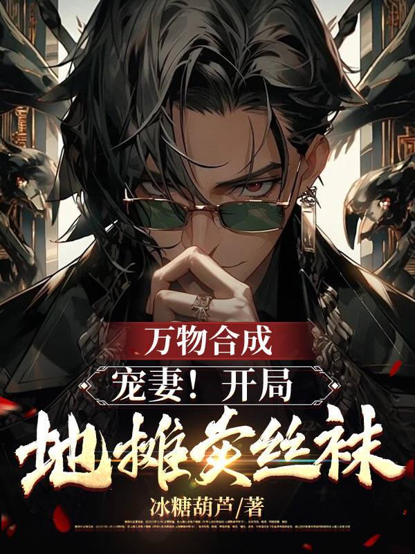 合成万物的