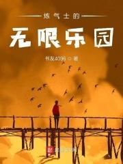 炼气士最早出自哪里