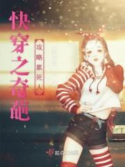 快穿之攻略各色畸形