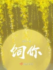 饲你百合abo