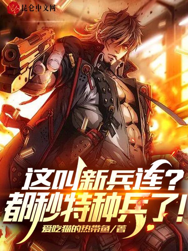 新兵连
