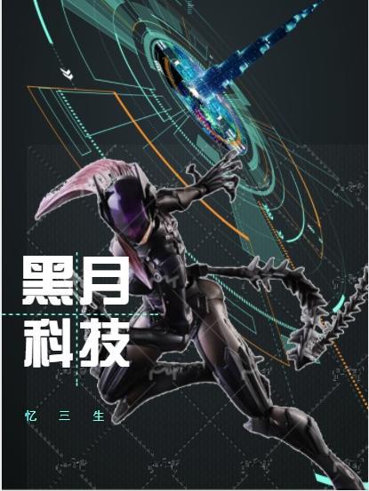黑月游戏官网