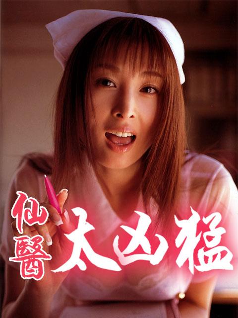 仙医狂徒免费全文阅读