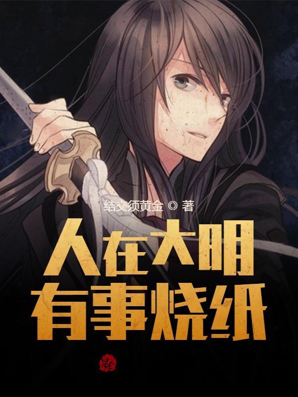 人在大明