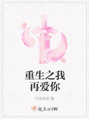 重生再爱你