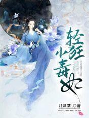 轻狂小毒妃动漫