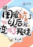 被所谓的闺蜜坑惨了