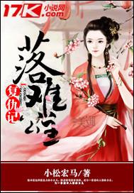 落难公主10