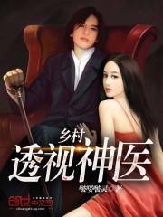 花都最强医圣是谁