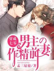 穿成七零年代男主的极品前妻txt