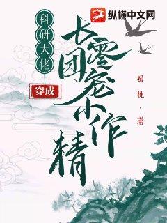 科研大佬穿成七零团宠小作精 80