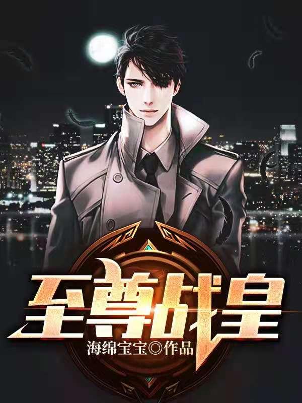 至尊战皇 短剧
