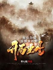 我在三国开局荆州
