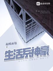 生活系神豪在线阅读