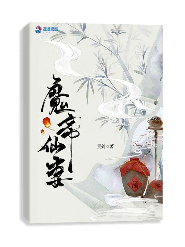 魔帝仙尊