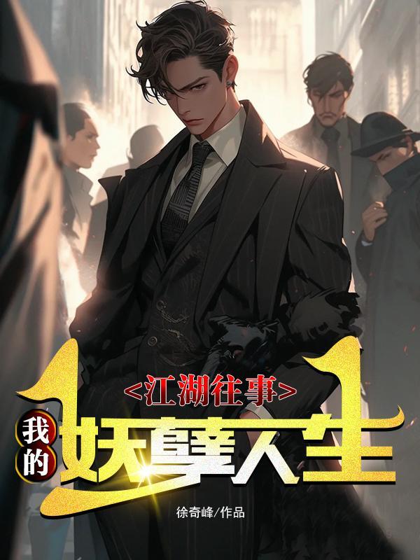 我的江湖往事2506章在线阅读全文