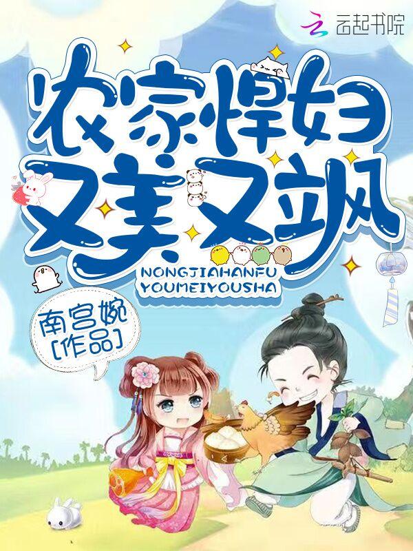 农家悍妇有空间