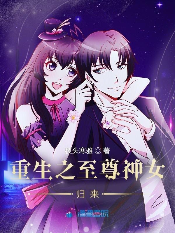 重生之至尊神女归来笔趣阁