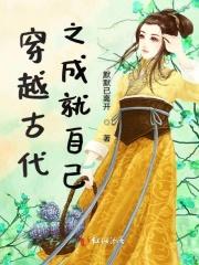 穿越古代成帝王的