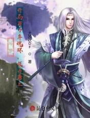 斗罗开局万年魂环