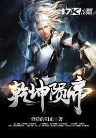 陨星乾坤