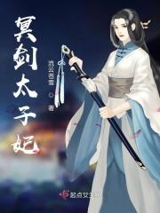 太子妃令冥王的俏新娘